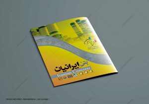 طراحی کاتالوگ شرکت بتن ایرانیان
