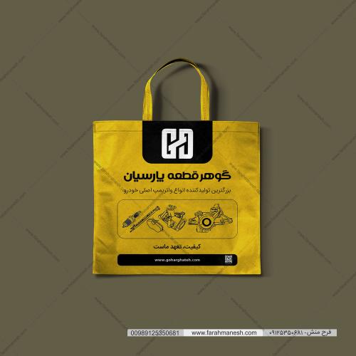 ساک دستی پارچه ای کیسه پارچه ای تبلیغاتی گوهرقطعه پارسیان