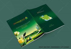 طراحی کاتالوگ گل و گياه هاشمپور
