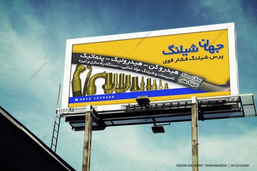 طراحی و چاپ پوستر پژوهشگاه استاندارد ایران