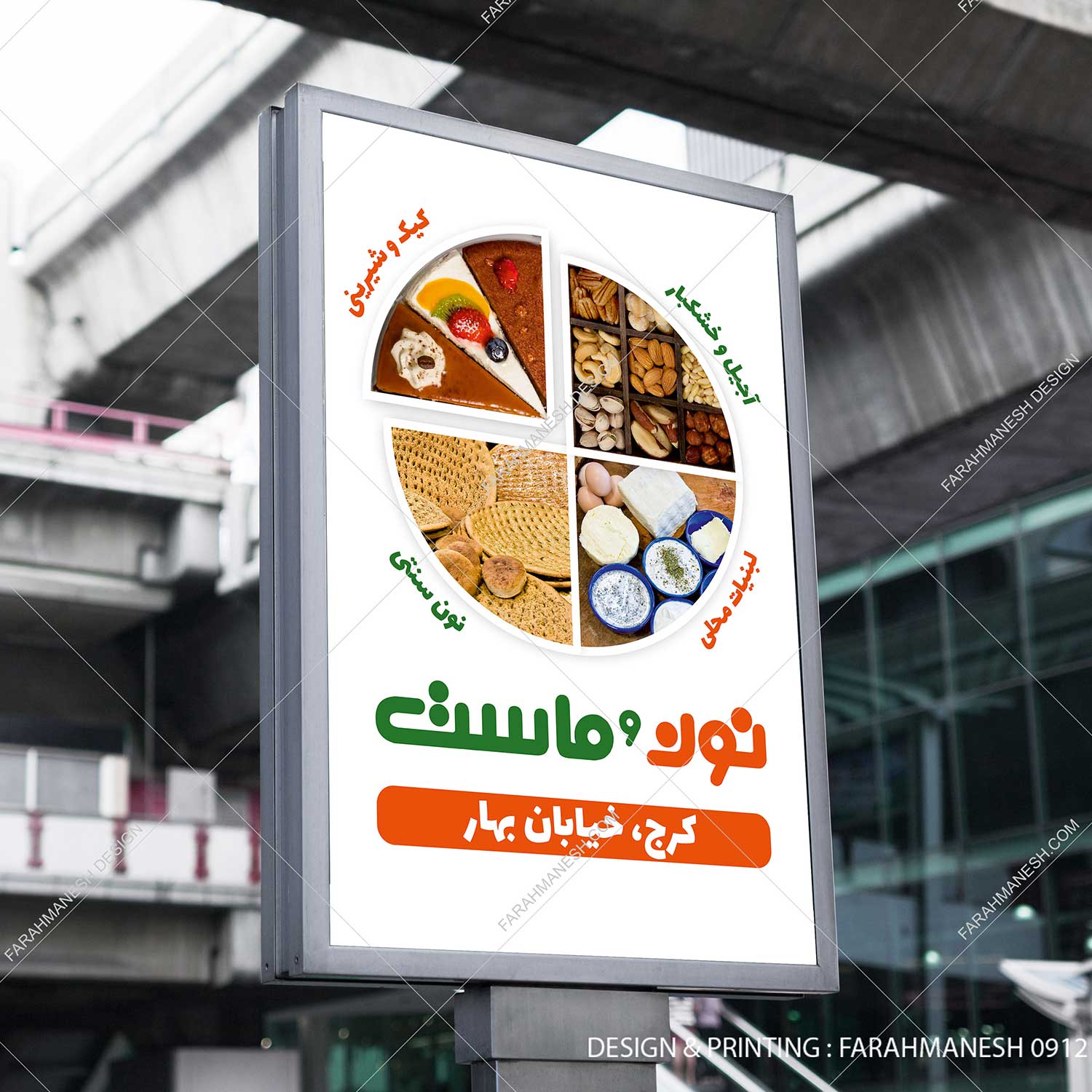طراحی و چاپ تابلو و بیلبورد شهری نون و ماست کرج و تهران