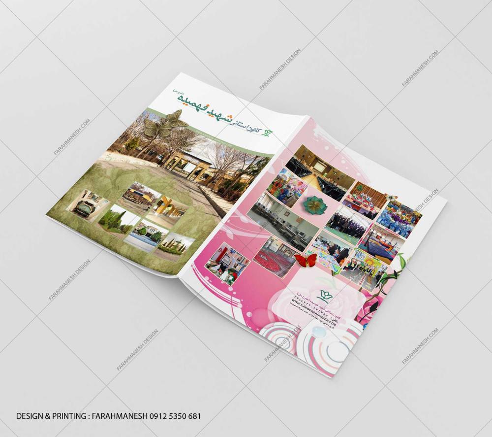 طراحی و چاپ کاتالوگ کانون استانی شهید فهمیده کرج
