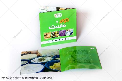 طراحی کاتالوگ نون و ماست